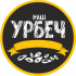 НАШ УРБЕЧ